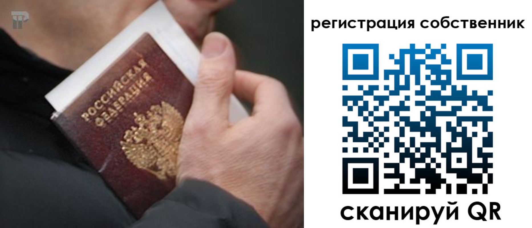 временная регистрация для всех в Красном Сулине