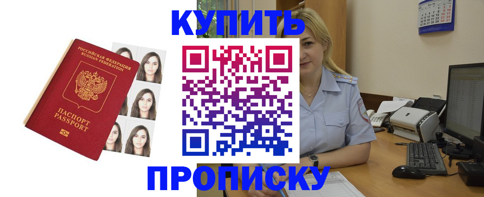 прописка штамп в Красном Сулине