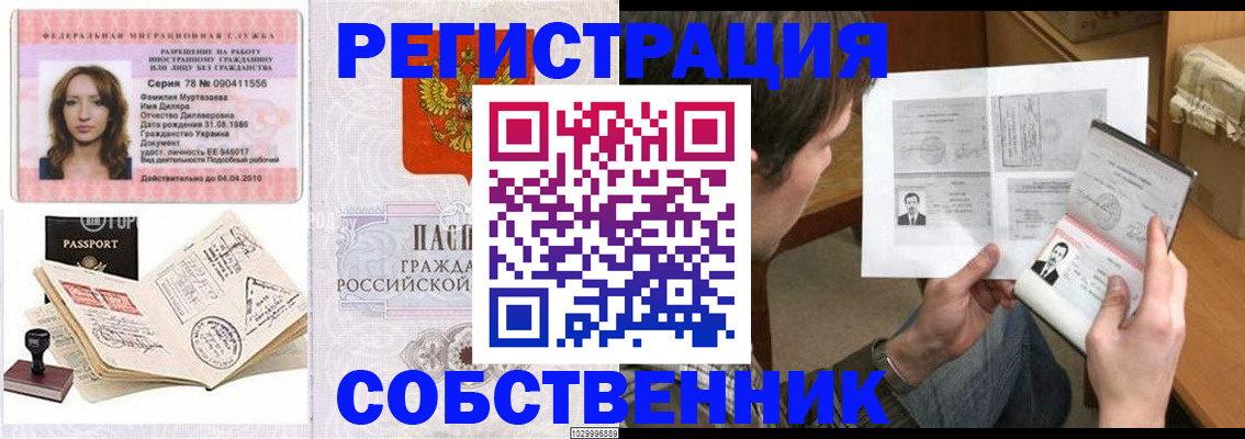 временная регистрация купить в Красном Сулине